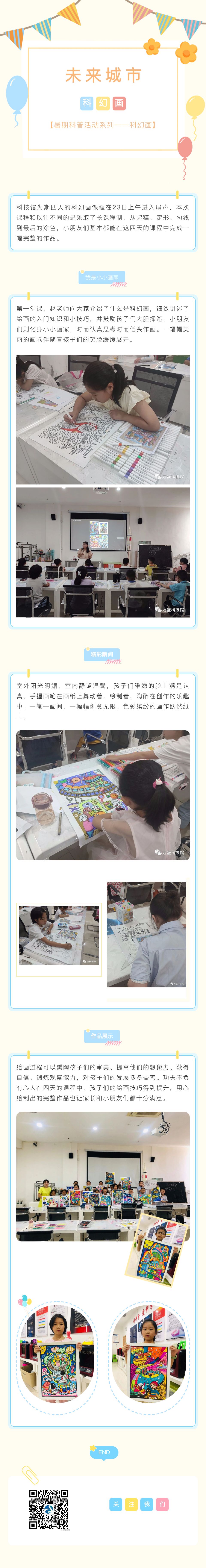 暑期课堂——科幻画完美收官.jpg
