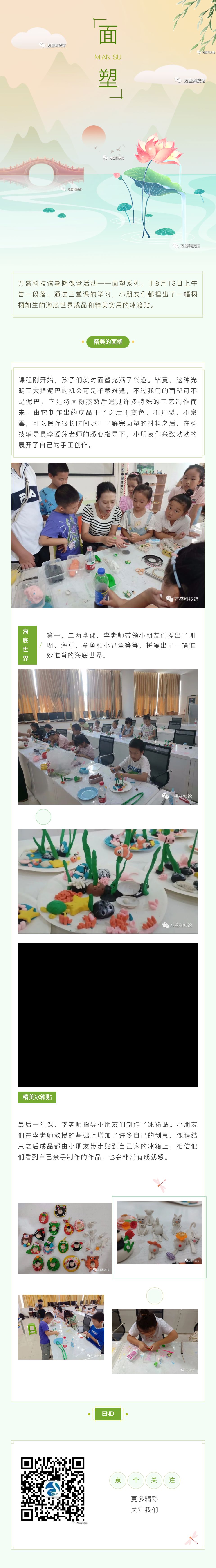 万盛科技馆暑期科普课堂——面塑完美收官啦！.jpg