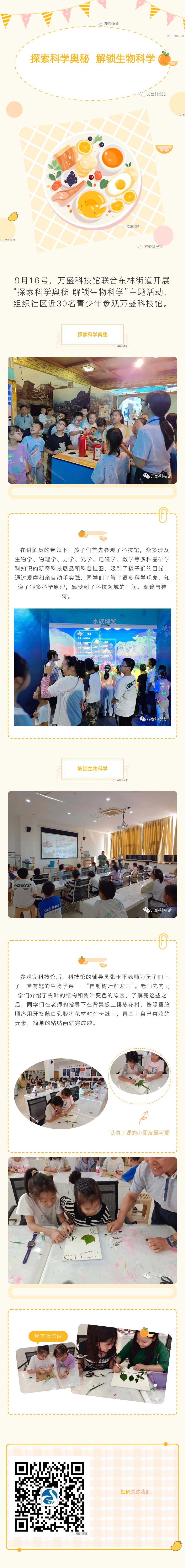 2023年万盛经开区全国科普日——“探索科学奥秘 解锁生物科学”主题活动.jpg