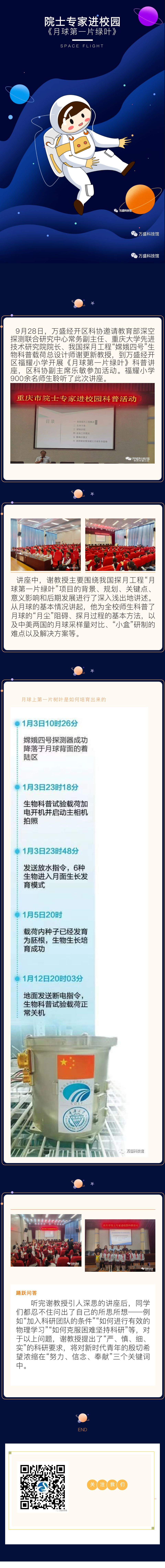2023万盛经开区院士专家进校园活动.jpg