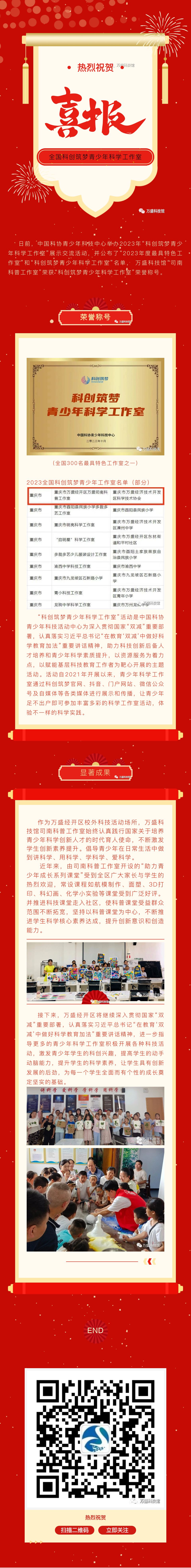 【喜讯】万盛科技馆“司南科普工作室”荣获国家级殊荣.jpg